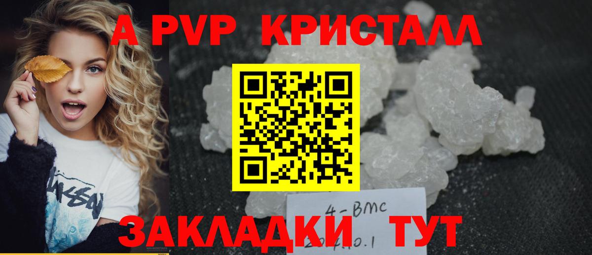 Alpha-PVP Crystall  Вход с VPN  Alpha-PVP крисы CK  Alpha PVP Crystall  Сызрань 