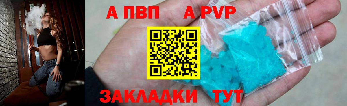 Альфа ПВП крисы CK Сызрань