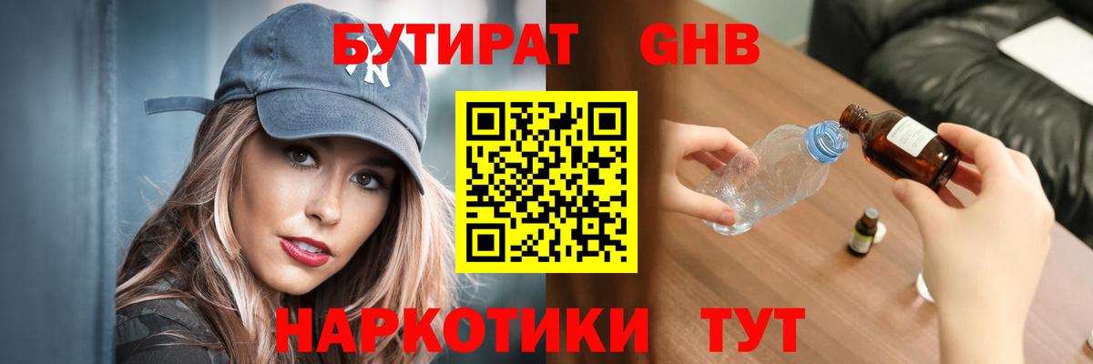БУТИРАТ BDO 33% Сызрань
