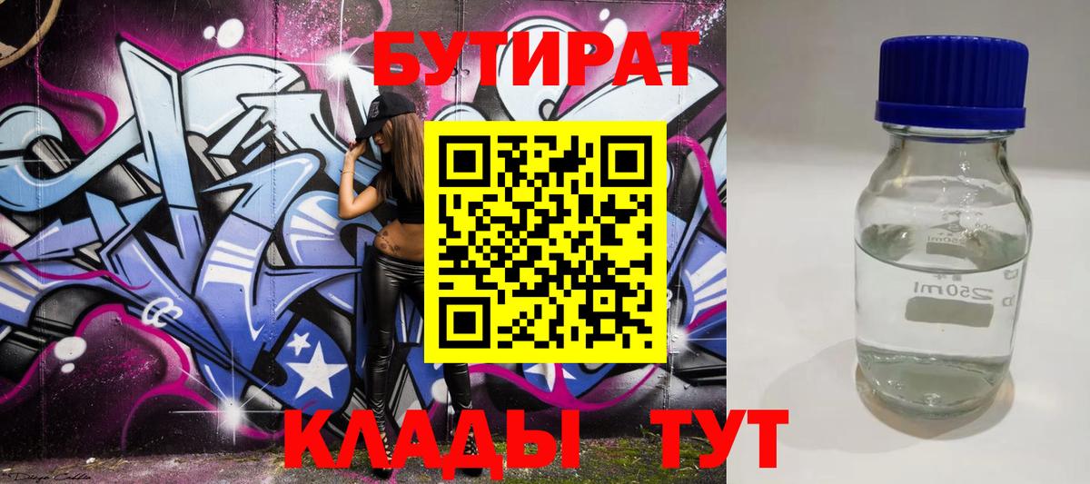 Бутират бутик  Вход с VPN  БУТИРАТ  Сызрань 
