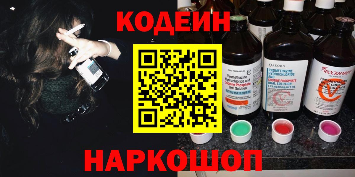 Сызрань  Codein напиток Lean (лин)  Кодеин Purple Drank  Вход с VPN 