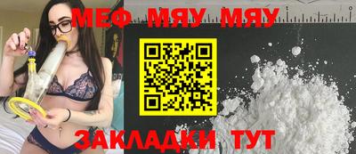 мяу мяу мука Кумертау