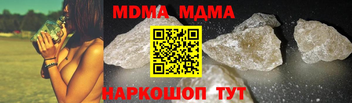 MDMA кристаллы  MDMA Molly  Вход с VPN  Сызрань 