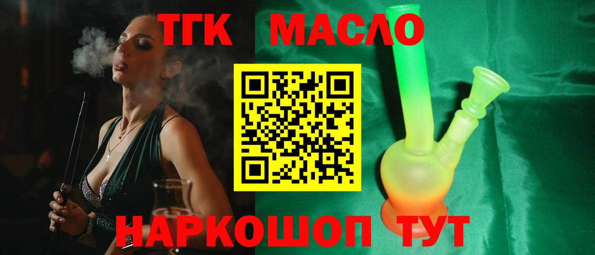 Сызрань  Дистиллят ТГК THC oil  ТГК жижа  Вход с VPN 
